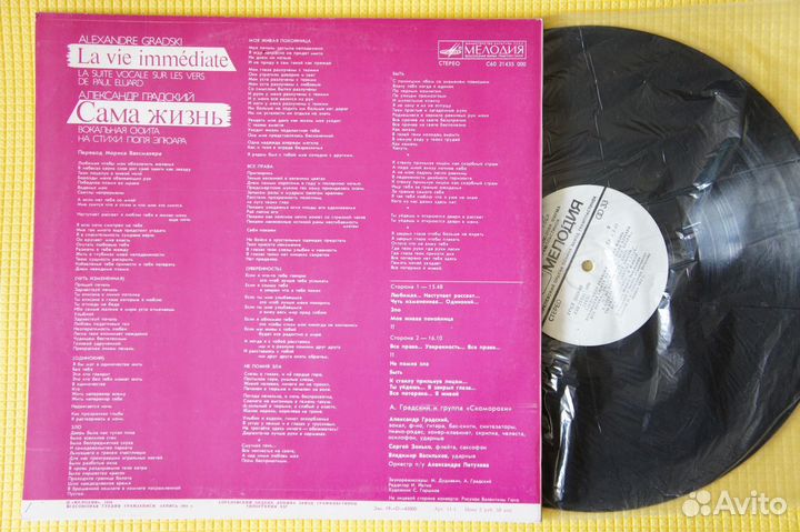 Александр Градский – Сама Жизнь