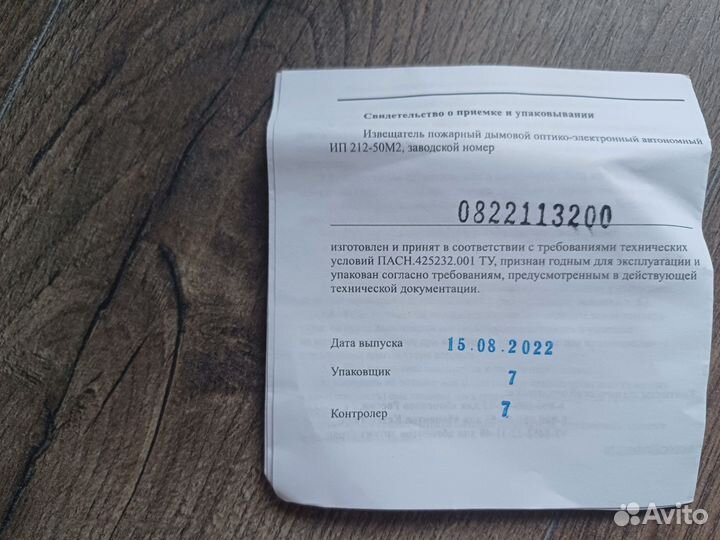 Извещатель пожарный дымовой автономный ИП 212-50М