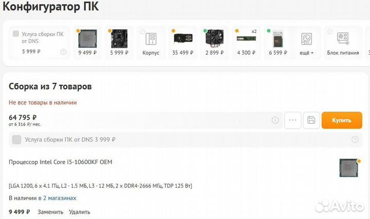 Rtx 3060 + i5 10600kf + 16 GB + SSD 1Tb + Башня