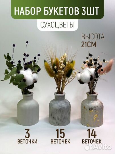 Авторские букеты из сухоцветов