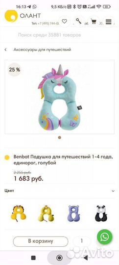 Подушка детская для путешествий