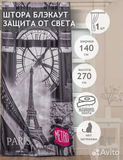 Штора интерьерная