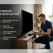 Ремонт телевизора на дому - Телемастер, Липецк