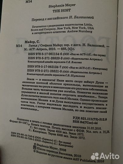 Книга Гостья