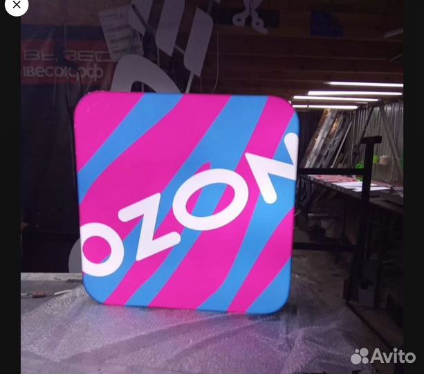 Вывеска кронштейн ozon