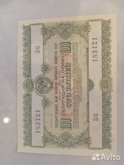 Облигация 1955 год СССР