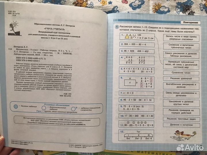 Рабочие тетради (1-3ч) 3 класс Петерсон