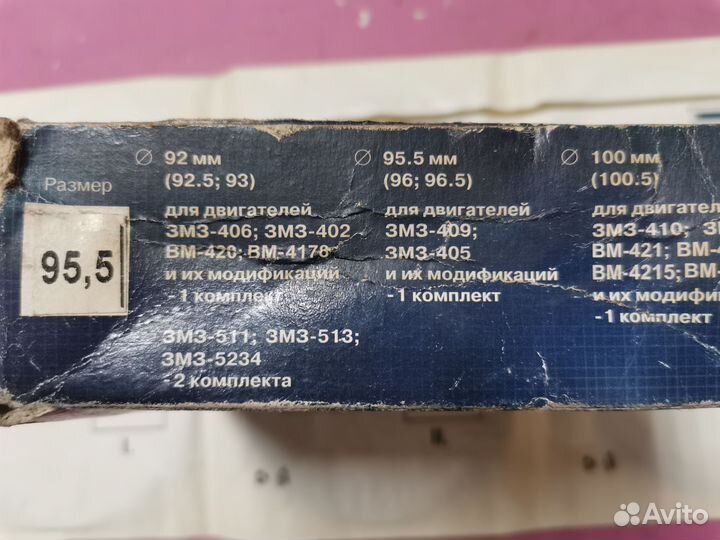 Кольца поршневые змз 405 бузулук