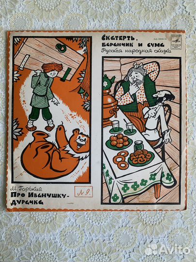 Сказки на пластинках