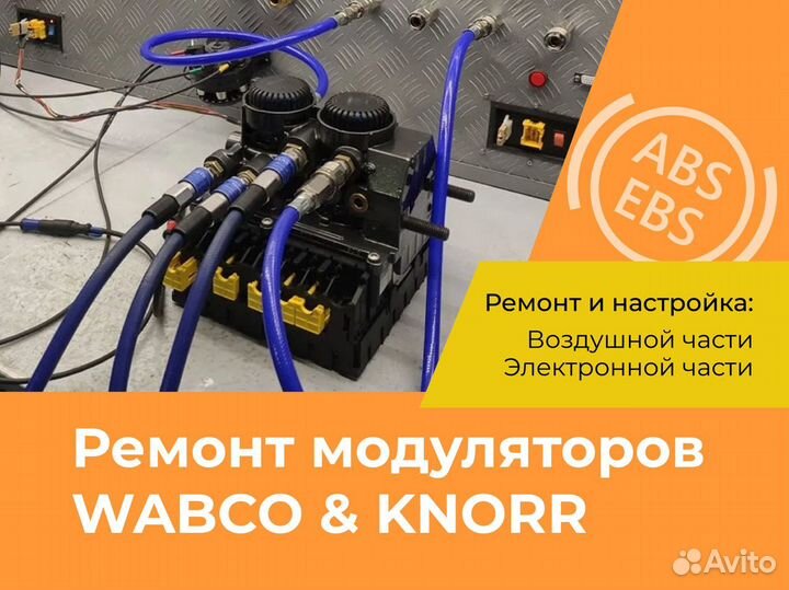 Ремонт модулятора прицепа WABCO VCS-II • Элепс