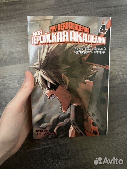 Манга Моя геройская академия 1-5 тома