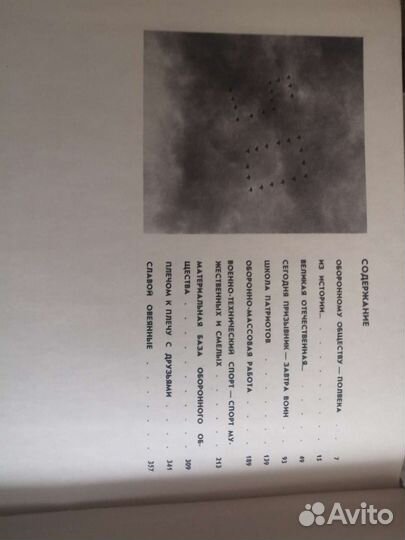 Книга. Армии Авиации Флоту