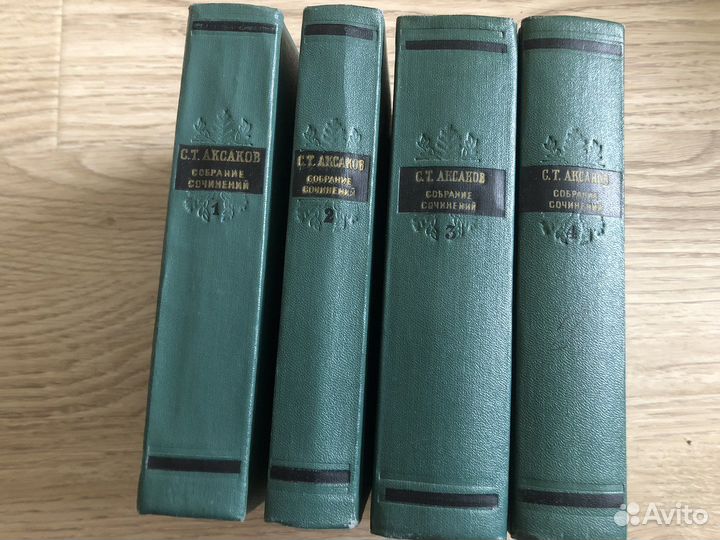 Аксаков С.Т. Собрание сочинений в 4 томах