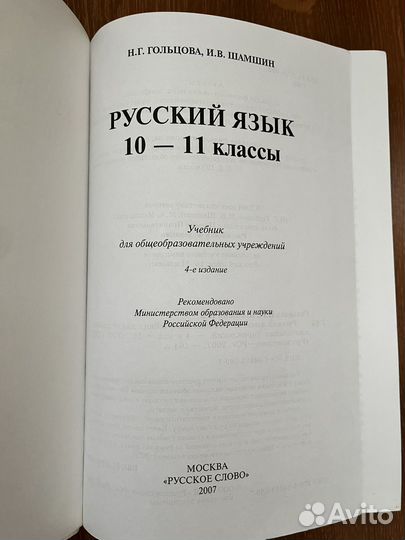 Учебник по русскому языку 10-11 класс