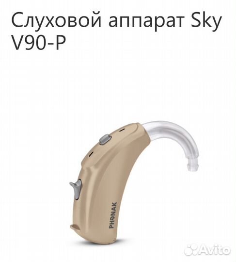 Слуховой аппарат phonak audeo sky