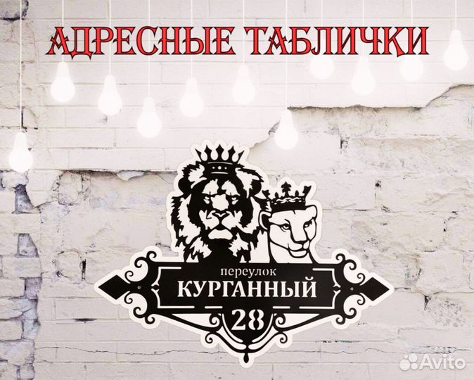 Адресные таблички