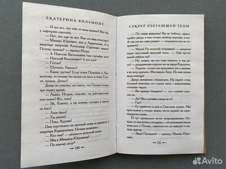 Е. Вильмонт 