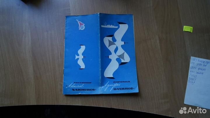 Брошюра реклама пароход 