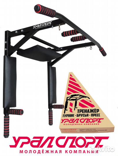 Турник-брусья-пресс 3В1 урал