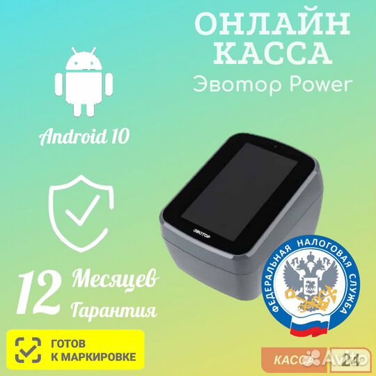 Смарт-терминал Эвотор Power (без фн)