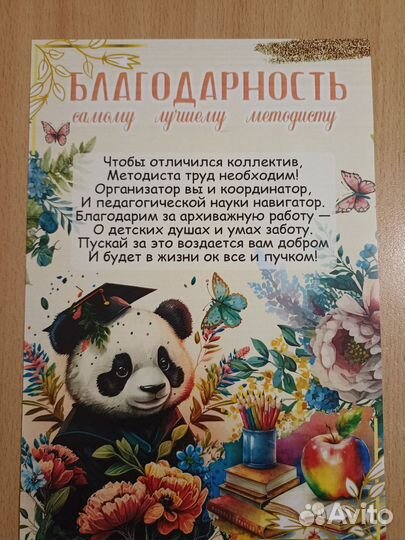 Благодарности работникам детского сада