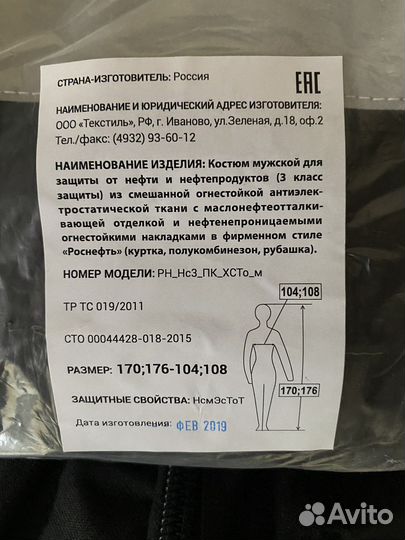 Костюм рабочий нефтянка