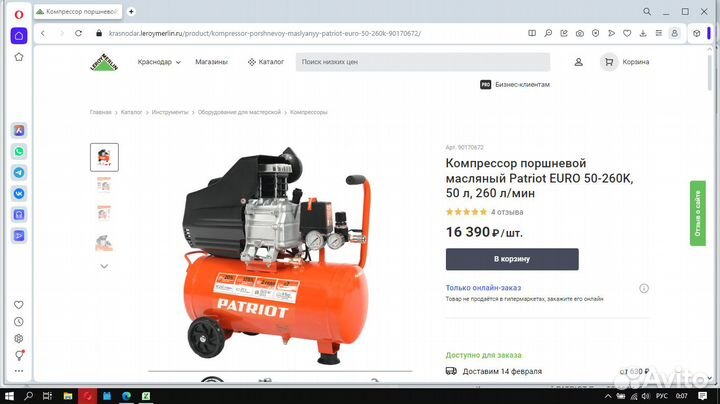 Компрессор 50 литров, Patriot euro 50-260K. Новый