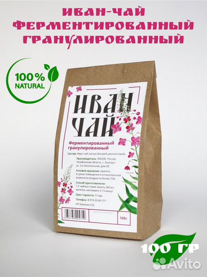 Иван чай гранулированный ферментированный