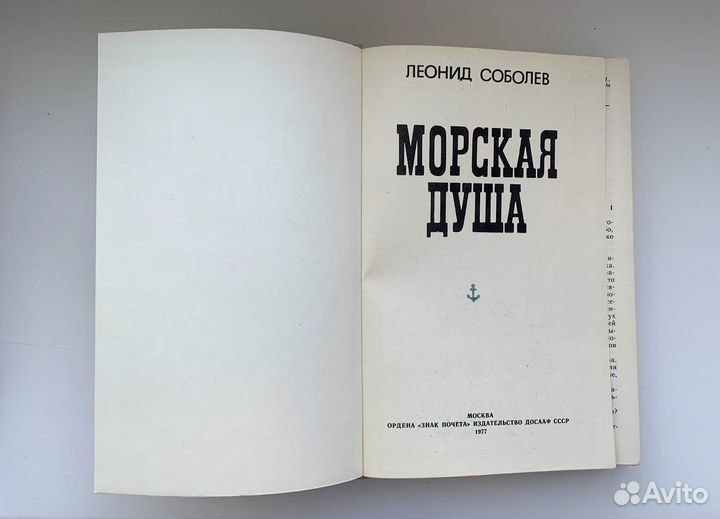 Произведения Леонида Соболева