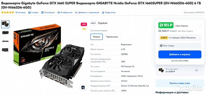 Видеокарта gigabyte Nvidia GeForce GTX 1660super 6