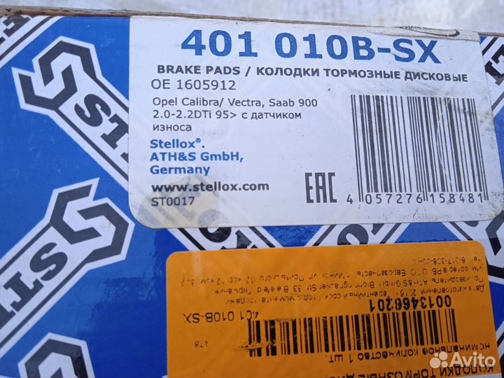 Тормозные колодки