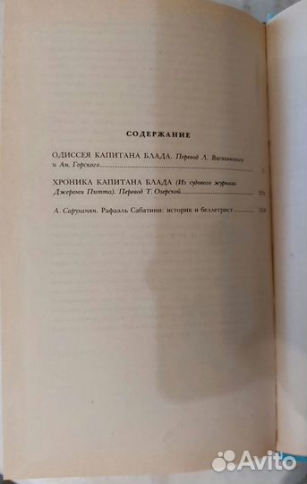 Книга Рафаэль Сабатини 1984г