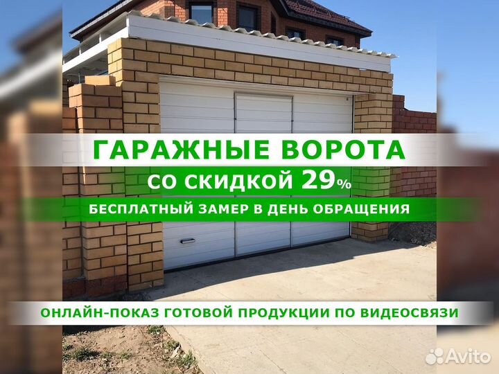 Ворота для гаража