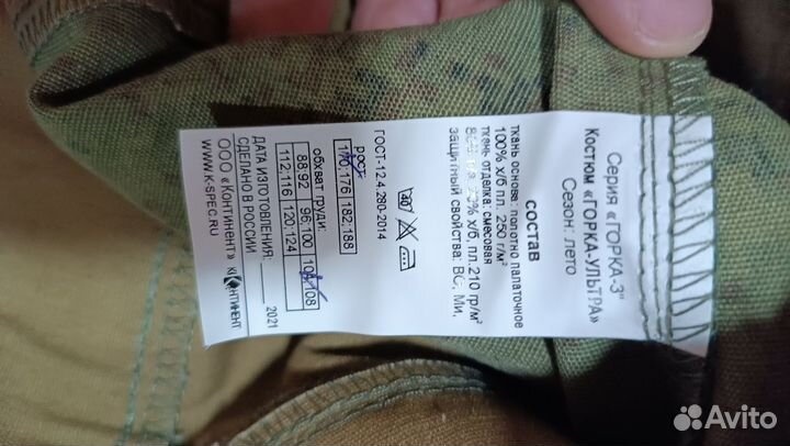 Костюм Горка летний. 100% хлопок