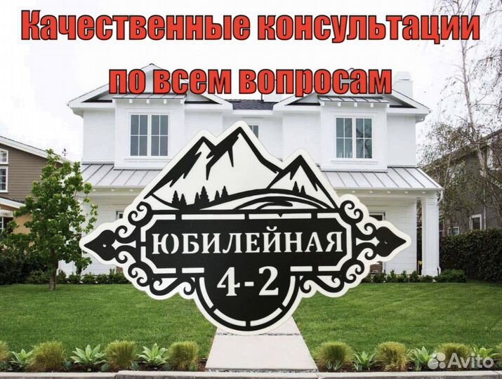 Указатель с адресом на дом