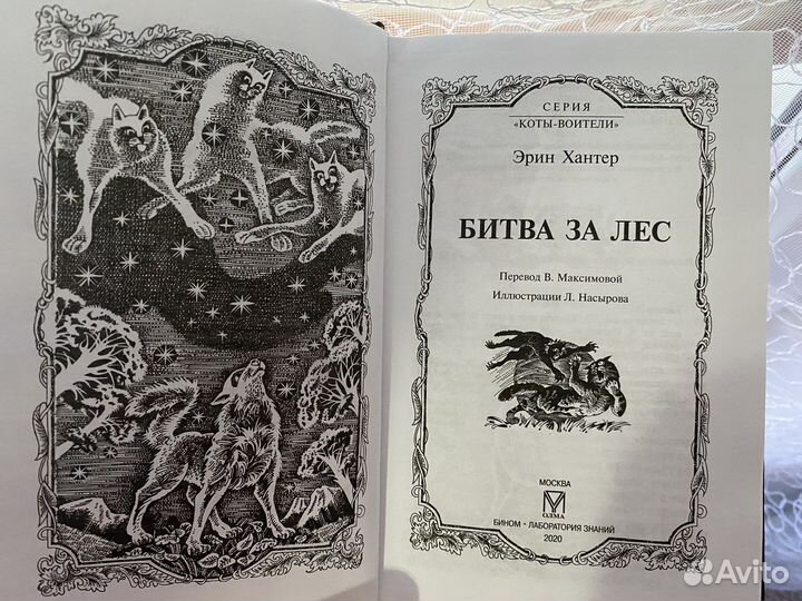 Эрин Хантер 