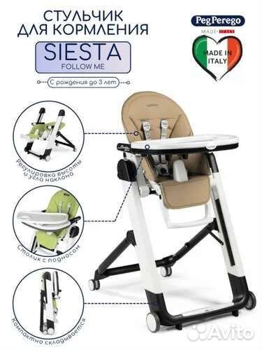 Стульчик для кормления Peg-perego Siesta Follow Me