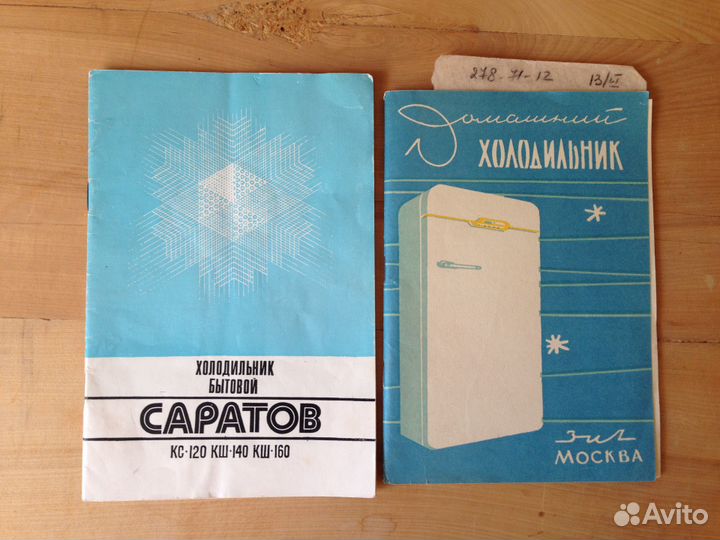 Инструкции к бытовой технике СССР. лдпр. Арагва