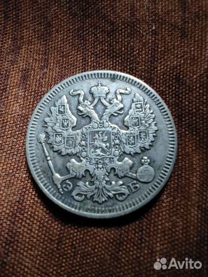 20 копеек 1909 г