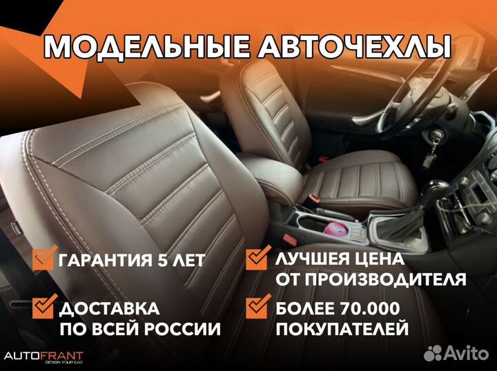 Чехлы для автомобиля на сиденья