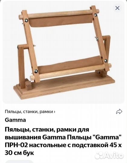 Пяльцы для вышивания на подставке 30*45 см, бук