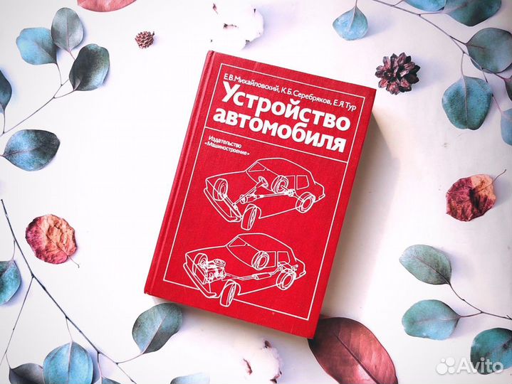 Устройство автомобиля: учебное пособие