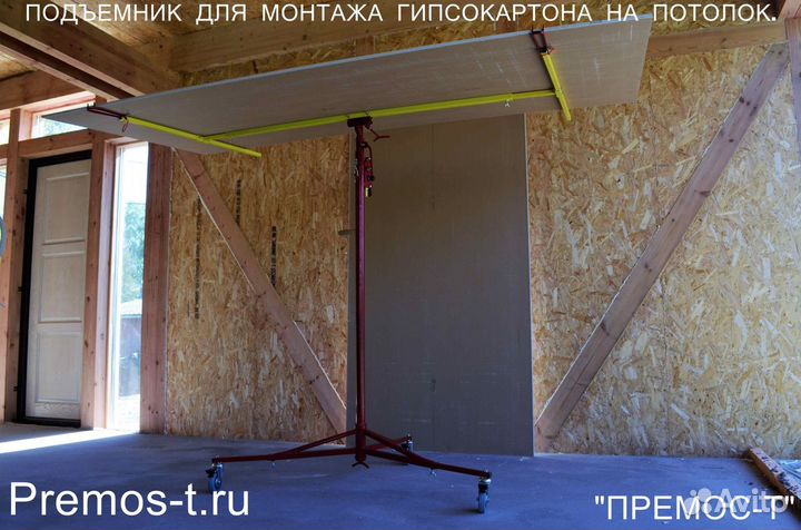 Подьемник для гипсокартона