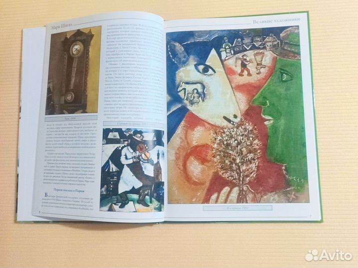 Великие художники Шагал