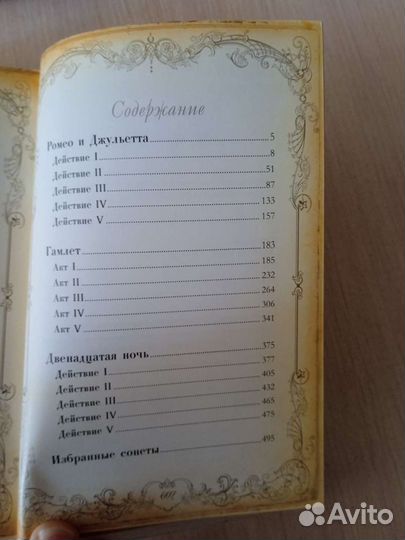 Уильям Шекспир 