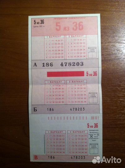 Спортлото 1989г