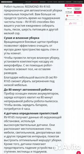 Робот пылесос redmond(Revolution series) RV-R 165