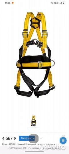 Страховочная привязь Technoalp