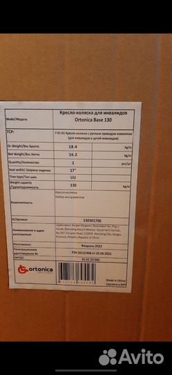 Инвалидное кресло-коляска Ortonica Base 130