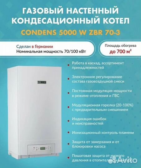 Котел настенный газовый Bosch ZBR70-3